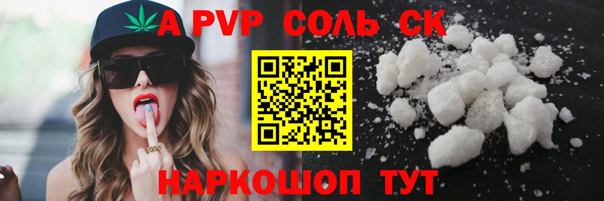 Alpha PVP крисы CK  Alpha-PVP  Вход с VPN  APVP Соль  Черкесск  Alpha PVP VHQ 