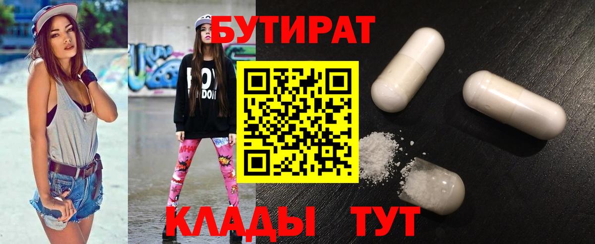 БУТИРАТ буратино Черкесск