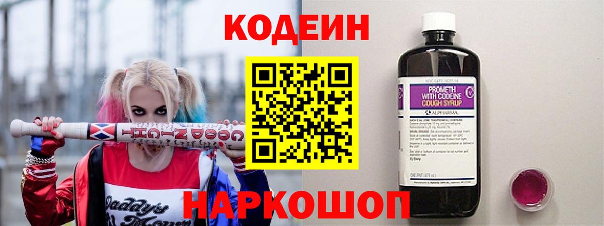 Кодеин напиток Lean (лин)  Вход с VPN  Черкесск  Кодеиновый сироп Lean напиток Lean (лин) 