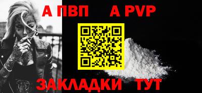 ALPHA PVP Новодвинск